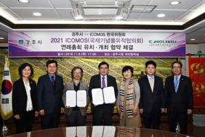 [NSP PHOTO]경주시, ICOMOS 한국위원회와 2021 ICOMOS 연례총회 경주 유치협약 맺어