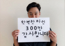 [NSP PHOTO]완벽한 타인 300만 돌파…韓 코미디 영화 흥행 경신