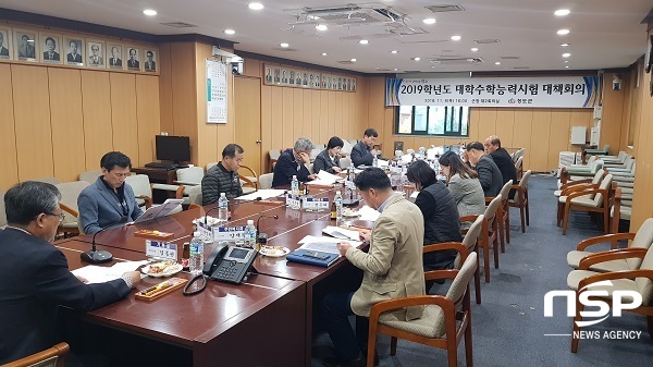 NSP통신-청도군이 대학수학능력시험 대비 종합대책 관계자 회의를 개최했다. (청도군)