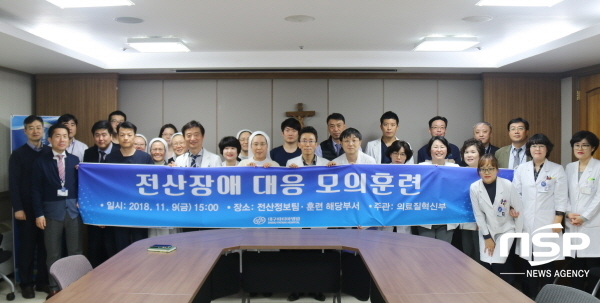 NSP통신-대구파티병원 관계자들이 지난 9일 전산장애 대응 모의훈련 실시을 위해 단체 기념사진을 촬영했다. (대구파티마병원)