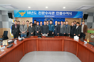 [NSP PHOTO]경북경찰청, 2018년도 전문수사관 인증수여식 개최