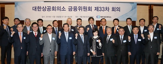 NSP통신-김준동 대한상의 상근부회장(앞줄 오른쪽 세번째)과 정몽윤 대한상의 금융위원회 위원장(앞줄 왼쪽 다섯번째), 김용범 금융위원회 부위원장(앞줄 왼쪽 네번째)이 참석자들과 기념촬영을 하고 있다. (대한상의)