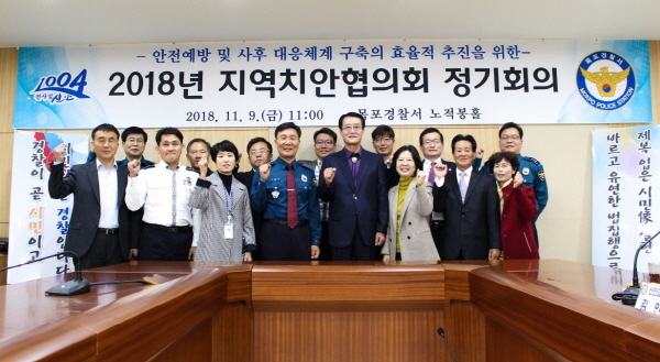 NSP통신-목포경찰서, 신안군 지역치안협의회 (목포경찰서)