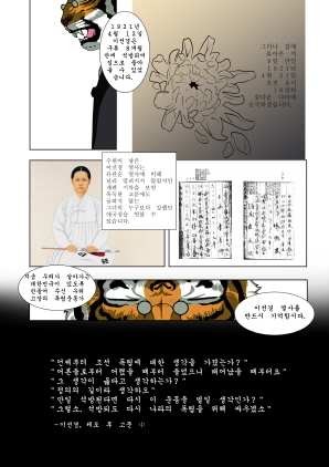 NSP통신-독립운동가 이선경 선생님 카툰. (경기남부보훈지청)