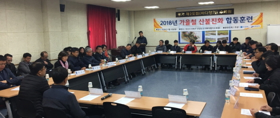 NSP통신-12일 오후 안산 단원구 바다향기수목원에서 실시한 가을철 산불진화 합동훈련에 앞서 산불진화 유관기관 관계자들이 회의를 하고 있다. (경기도)