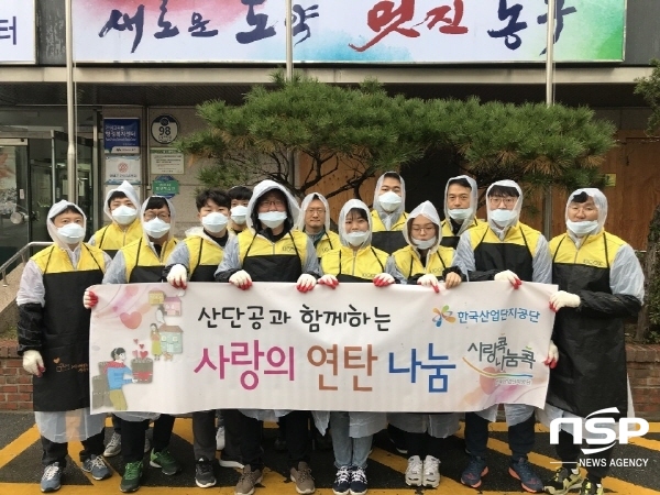 NSP통신-한국산업단지공단 사랑콕 나눔콕 봉사단이 연탄 나눔활동을 하고 단체 기념사진을 촬영했다. (한국산업단지공단)