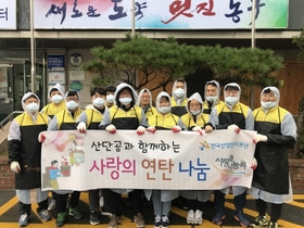 [NSP PHOTO]한국산업단지공단, 전사적 사회공헌활동으로 사랑나눔 실천