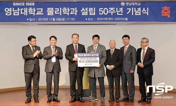 NSP통신-영남대학교 물리학과 동문들과 교수들이 학과 설립 50주년 기념식에서 모교 발전을 위해 6700만원을 기탁했다. (영남대학교)