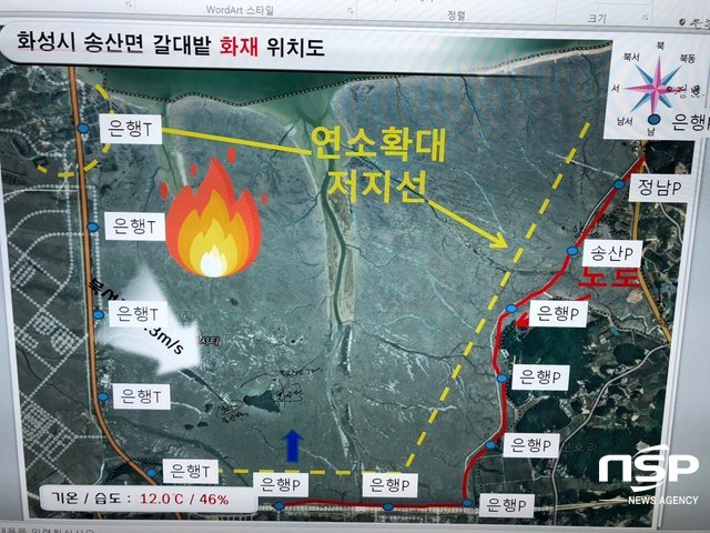 NSP통신-13일 오후 7시 50분쯤 연소확대 저지선에 위치한 소방차량 14대 현황판. (이주현 기자)