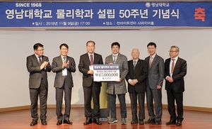 [NSP PHOTO]영대 물리학과 동문·교수, 발전기금 6700만원 기탁