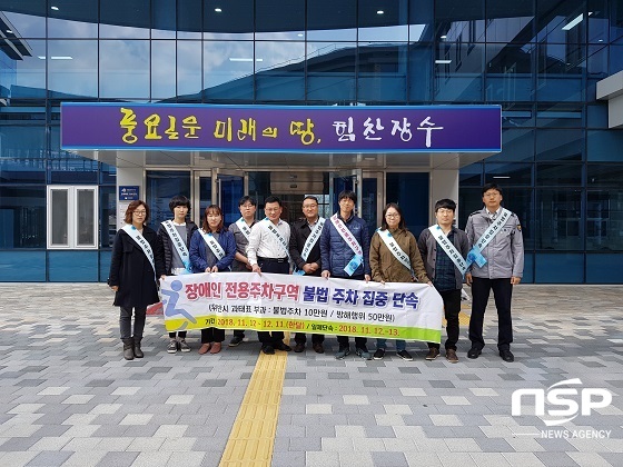 [NSP PHOTO]장수군, 장애인전용주차구역 일제단속 실시