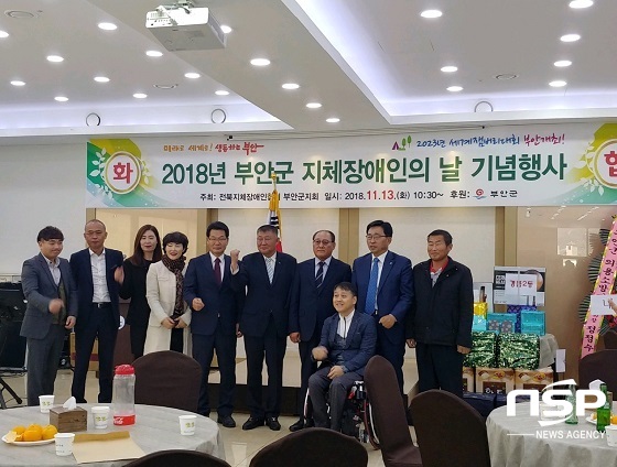 [NSP PHOTO]부안군, 지체장애인의 날 기념행사 개최