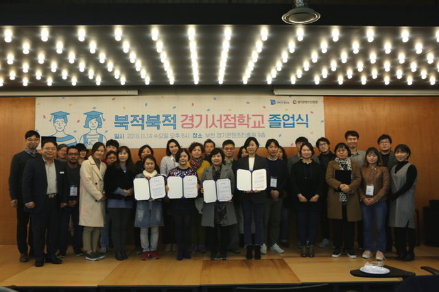 NSP통신-14일 부천 경기콘텐츠진흥원에서 2018 북적북적 경기서점학교 홈커밍데이 및 졸업식을 마치고 참가자들이 기념촬영을 하고 있다. (경기도)