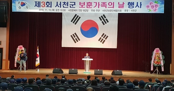 NSP통신-▲서천군이 제3회 서천군 보훈가족의 날 행사를 개최했다. (서천군)