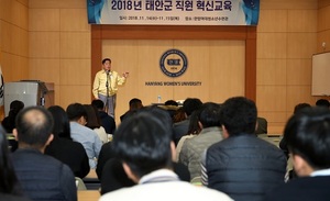 [NSP PHOTO]태안군, 공직자 80명 대상 직원 혁신교육 실시