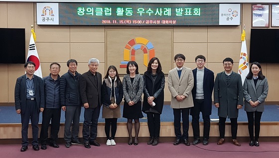 NSP통신-▲공주시가 창의클럽 활동 성과에 대해 발표하는 시간을 가졌다. (공주시)