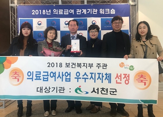 NSP통신-▲서천군이 의료급여 관계관 워크숍에서 2018년도 의료급여사업 우수기관으로 선정됐다. (서천군)