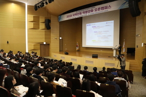 [NSP PHOTO]한국산업단지공단, 지역인재 역량강화 오픈캠퍼스 개최