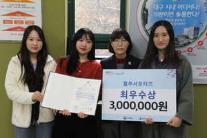 [NSP PHOTO]수성대 절주42, 대학생 절주서포터즈 활동 평가 최우수상 수상