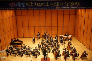 [NSP PHOTO]김포시-민주평통 전국 청소년 오케스트라 경연대회 개최