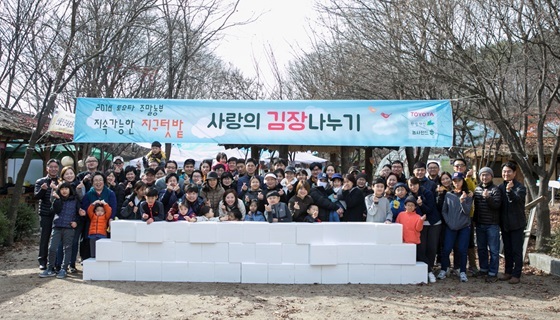 NSP통신-한국 토요타 자동차 사랑의 김장 나누기행사 기념사진 (토요타 자동차)