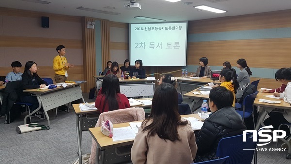 NSP통신-전남교육청이 최근 개최한 2018 전남 초등 독서초론 한마당. (전남교육청)