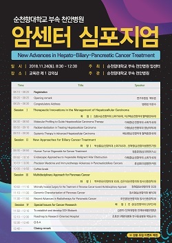 NSP통신-▲순천향대천안병원이 심포지엄을 개최한다. (순천향대천안병원)
