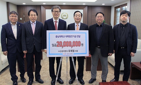 NSP통신-▲유재철 신성이엔지 사장이 19일 충남대 도서관 발전기금을 전달했다. (충남대학교)