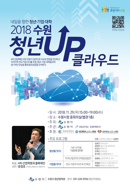 NSP통신-2018 청년UP 클라우드 포스터. (수원시)