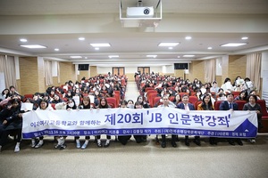 [NSP PHOTO]전북은행장학문화재단, JB 인문학강좌 개최