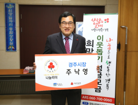 [NSP PHOTO]경주시, 희망 2019 나눔 캠페인 본격 모금 돌입