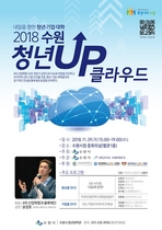 [NSP PHOTO]수원시, 2018 청년UP 클라우드 참여자 모집