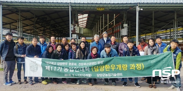 NSP통신-담양군이 한우 농가를 대상으로 축산전문 경영기술인을 양성하기 위해 운영하고 있는 농업인대학. (담양군)