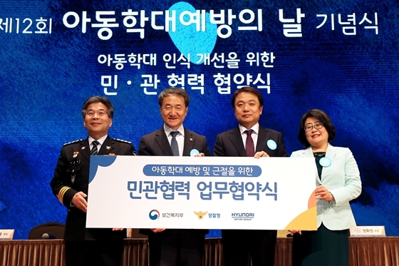 NSP통신-(왼쪽부터) 민갑룡 경찰청장, 박능후 보건복지부 장관, 정진행 현대차그룹 사장, 장화정 중앙아동보호전문기관 관장이 기념 촬영을 하고 있다. (현대차그룹)