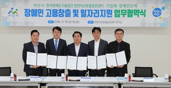 NSP통신-▲아산시가 지난 19일 장애인 고용 창출 및 일자리지원을 위한 업무협약을 체결했다. (아산시)