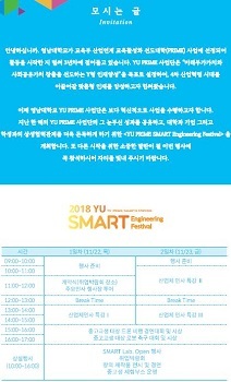 NSP통신-2018 YU SMART Engineering 페스티벌 초청장. (영남대학교)