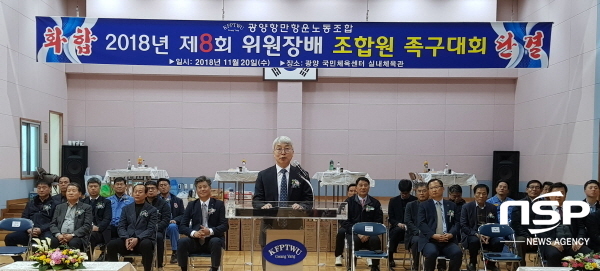 NSP통신-여수광양항만공사 차민식 사장이 제8회 위원장배 조합원 족구대회에서 축사하고 있다. (사진 = 정상명 기자)