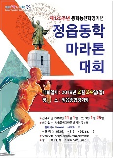 [NSP PHOTO]정읍시, 동학마라톤대회 참가 신청 접수