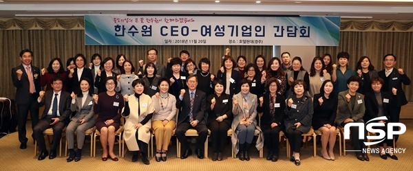 NSP통신-한수원 CEO-여성기업인 간담회 단체사진. (한수원)