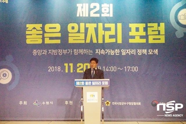 -염태영 수원시장이 제2회 좋은 일자리 포럼에서 환영사를 전하고 있다. (나수완 기자)