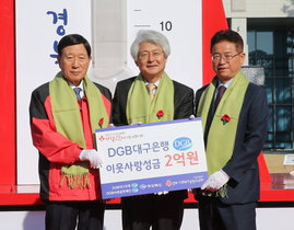 [NSP PHOTO]DGB사회공헌재단, 희망 2019 나눔캠페인  성금 5억원 전달