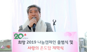 [NSP PHOTO]송한준 경기도의장, 희망 2019 나눔 캠페인 출범식 참석