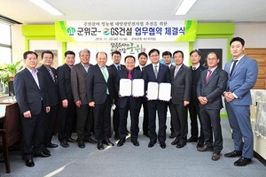 [NSP PHOTO]군위군, 전국 최초 GS건설과 영농형 태양광 발전사업 업무협약 체결