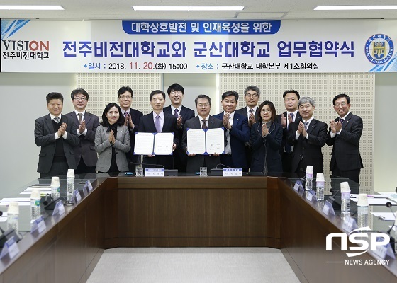 [NSP PHOTO]군산대-전주비전대, 지역발전 및 인재육성 협력협약