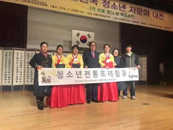 NSP통신-20일 서울 조계사 전통문화예술공연장에서 열린 제25회 대한민국청소년차문화대전에서 의왕시청소년수련관 소속 청소년 전통예절동아리 또래가 고등부 은상, 중등부 동상을 수상한 가운데 기념촬영을 하고 있다. (의왕시)