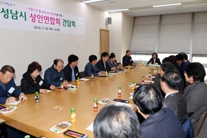 [NSP PHOTO]성남시, 상인연합회 간담회 열려