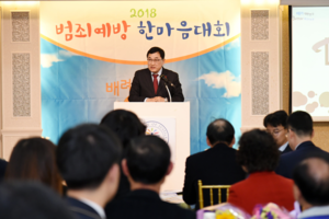 [NSP PHOTO]법사랑위원 경주지역연합회, 2018 범죄예방한마음대회 개최