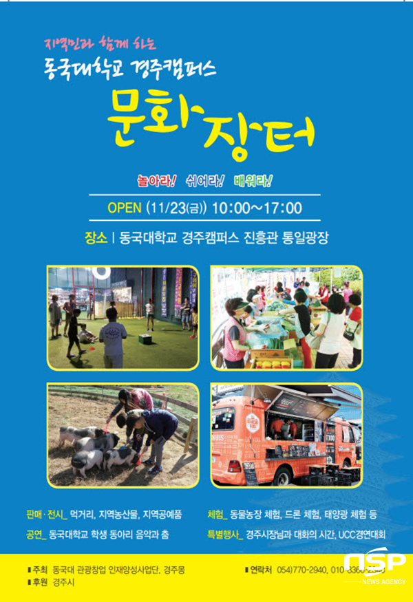 NSP통신-동국대 경주캠퍼스 문화장터 포스터. (동국대 경주캠퍼스)