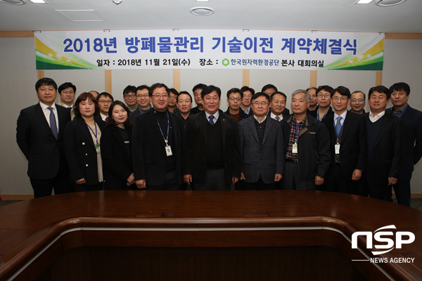 NSP통신-한국원자력환경공단이 지난 21일 경주 본사에서 현대건설, 현대엔지니어링, 경희대 등 20개 기업과 대학교와 방폐물관리기술 이전계약을 체결하고 있다. (한국원자력환경공단)