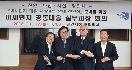 NSP통신-▲충남 서북부 천안·아산·서산·당진 4개 시가 미세먼지 문제를 공동 대응해 나가기로 했다. (천안시)